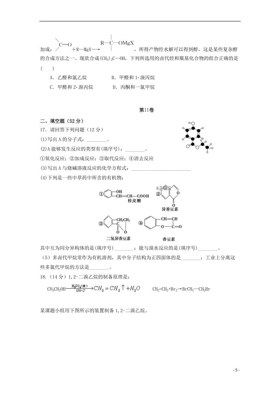 安徽省合肥2018－2019学年高二化学下学期期中试题_第5页