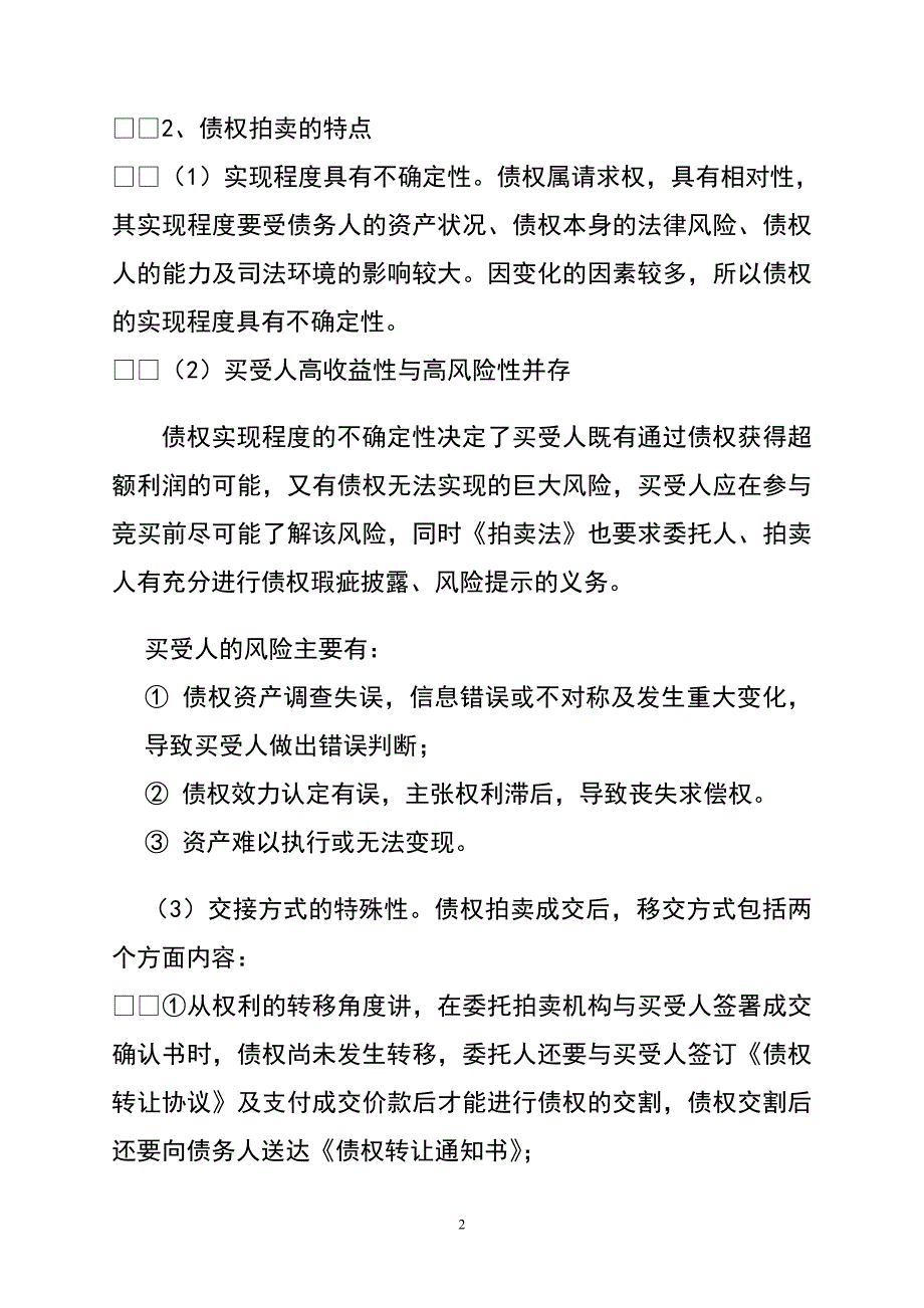 委托拍卖合同讲义讲解_第2页