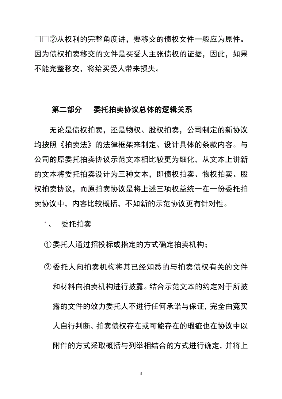 委托拍卖合同讲义讲解_第3页