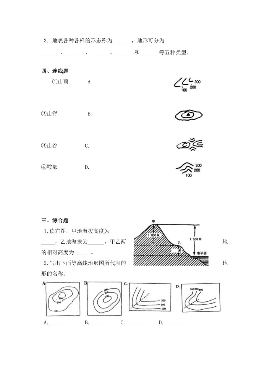 地理人教版初一上册地形图判读课后作业_第2页