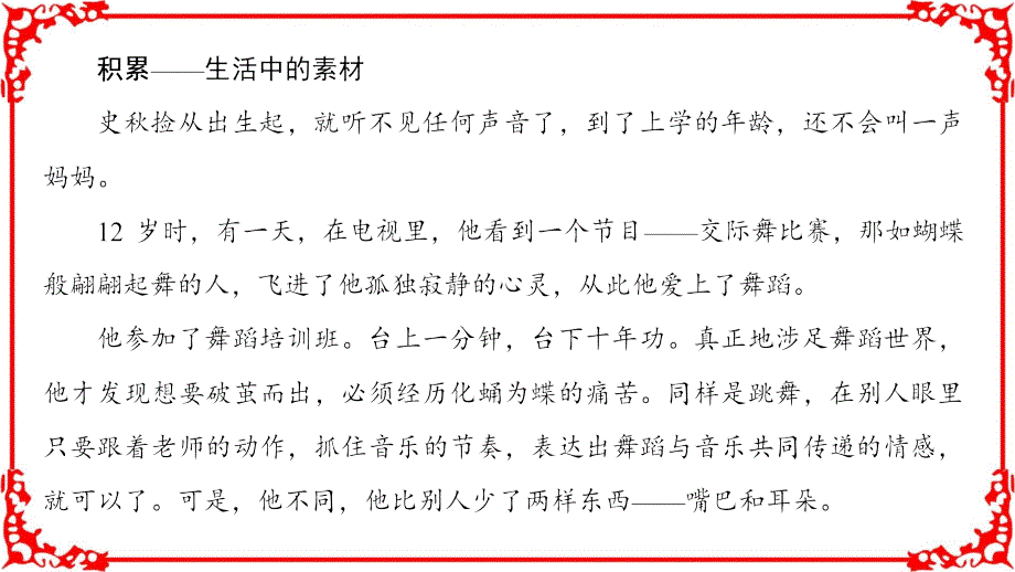 课堂新坐标2016_2017学年语文·选修中国古代诗歌散文欣赏人版第二单元置身诗境缘景明情8梦游天姥吟留别_第4页