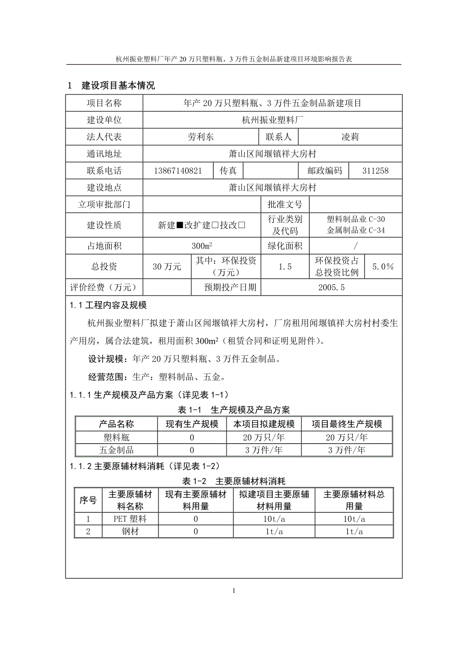 塑料瓶---环评讲解_第1页