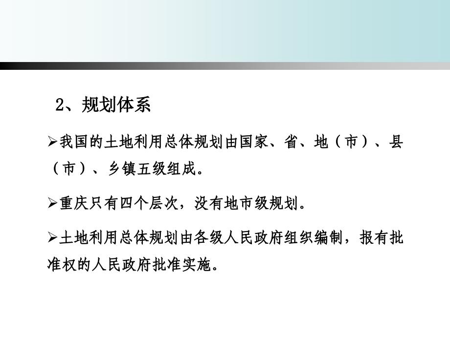 土地规划编制及实施管理概要ppt(20140408)_第4页