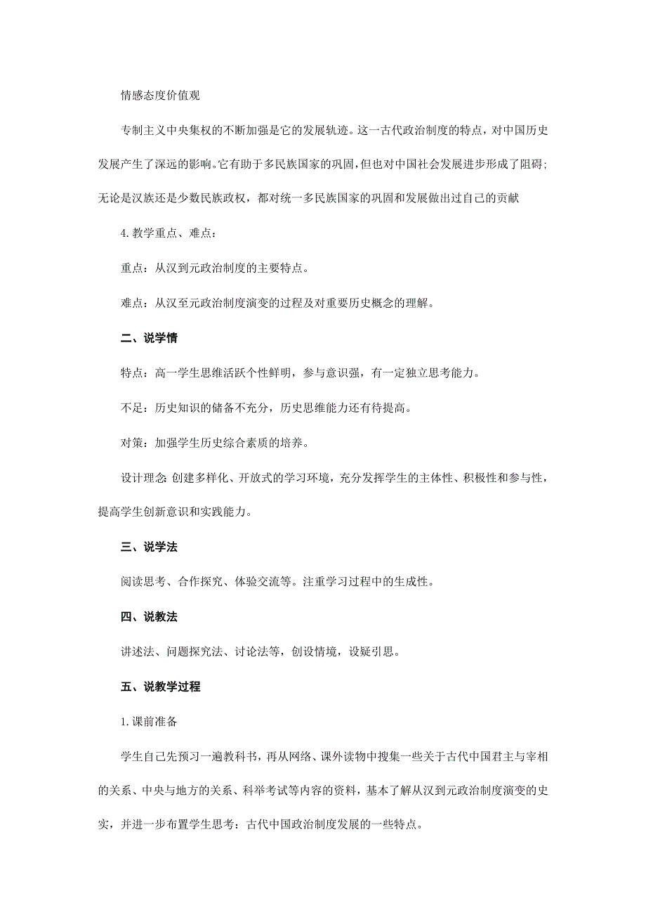 “从汉到元政治制度的演变”说课稿 三篇_第2页