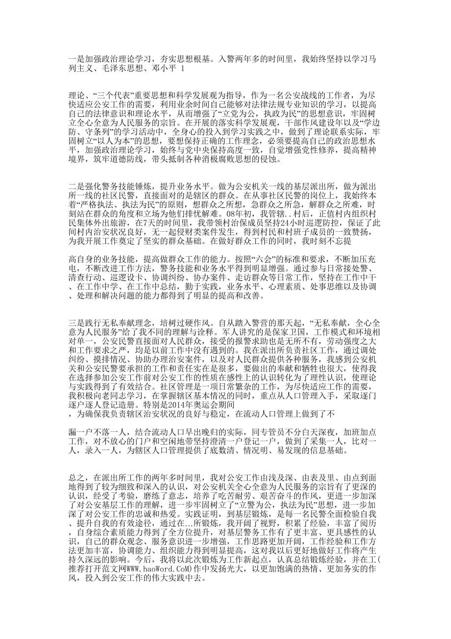 交通民警个人工作总结(精选多 篇).docx_第3页