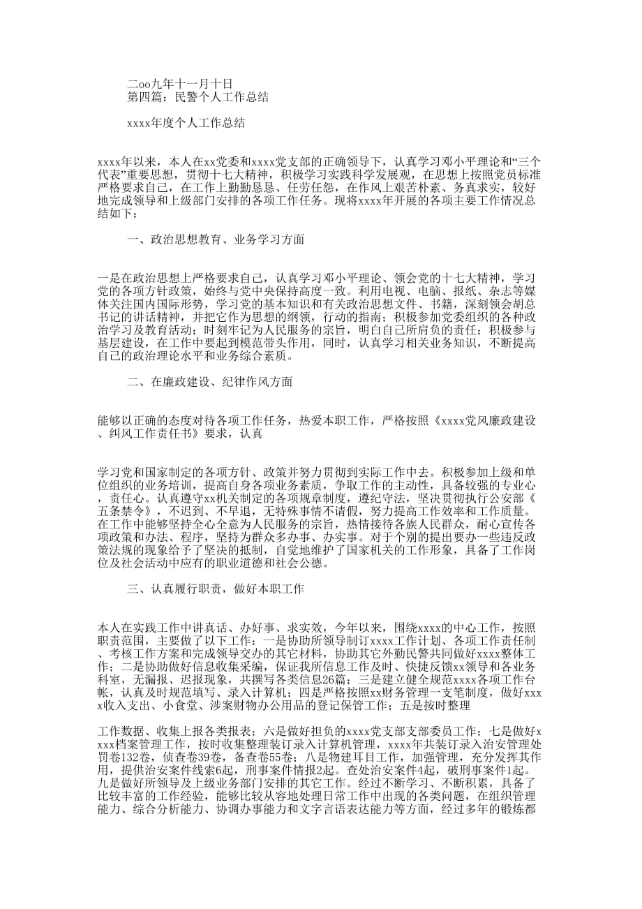 交通民警个人工作总结(精选多 篇).docx_第4页