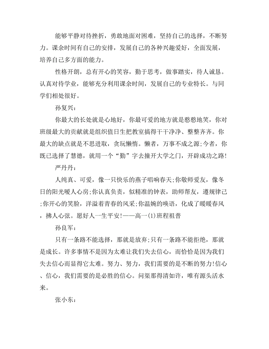 高中教师评语7篇_第4页