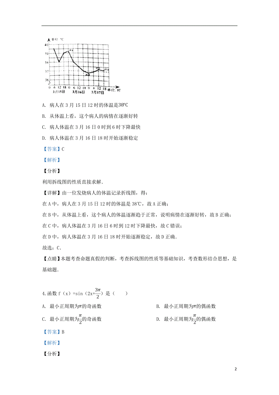 山东省枣庄市2019届高三数学第二次模拟考试试卷理（含解析）_第2页