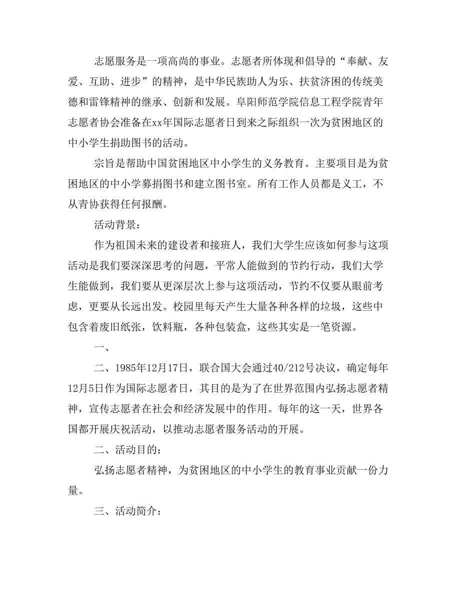 青年志愿者活动方案_第5页