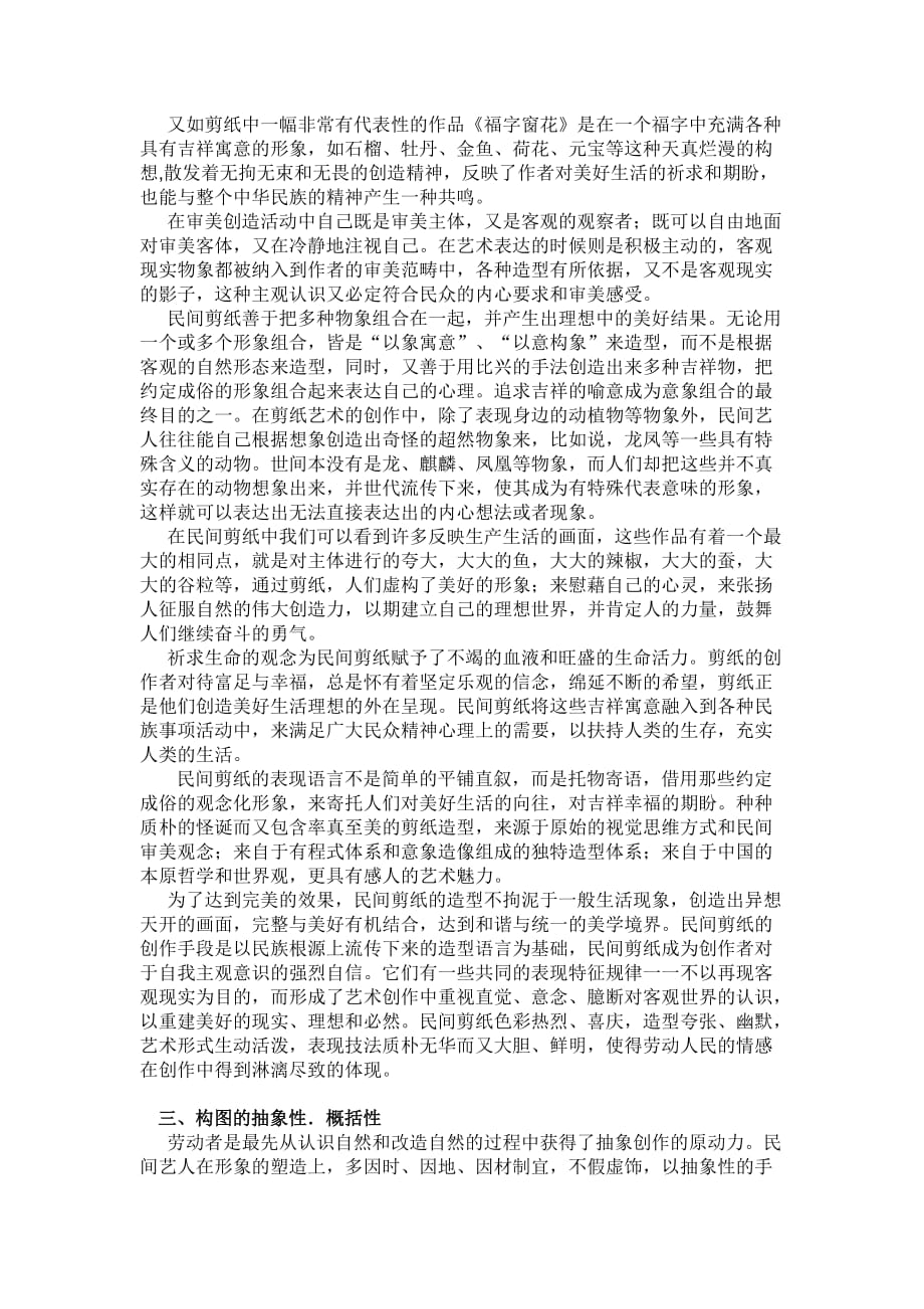 我国民间剪纸造型特点分析论文优质论文_第3页