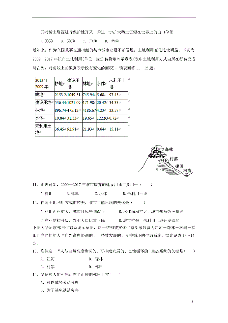 山东省2018－2019学年高一地理下学期期中试题_第3页