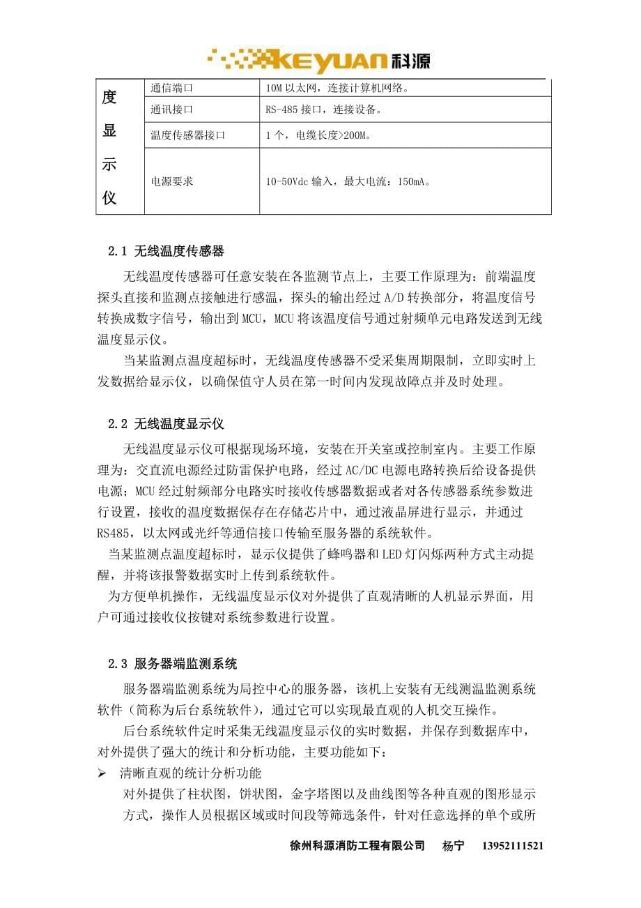 风电机组温度监控解决方案_第5页