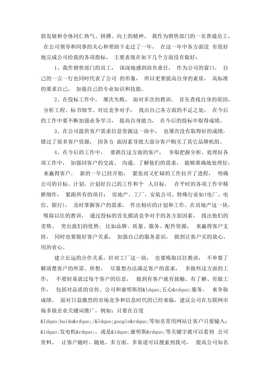 汽车销售业务员工作总结(精选多 篇).docx_第3页