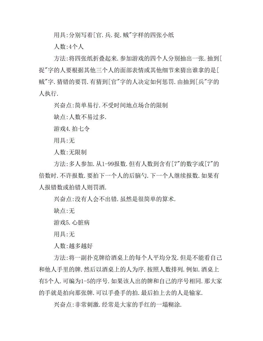 适合中学生晚会的游戏节目(精选多篇)_第2页