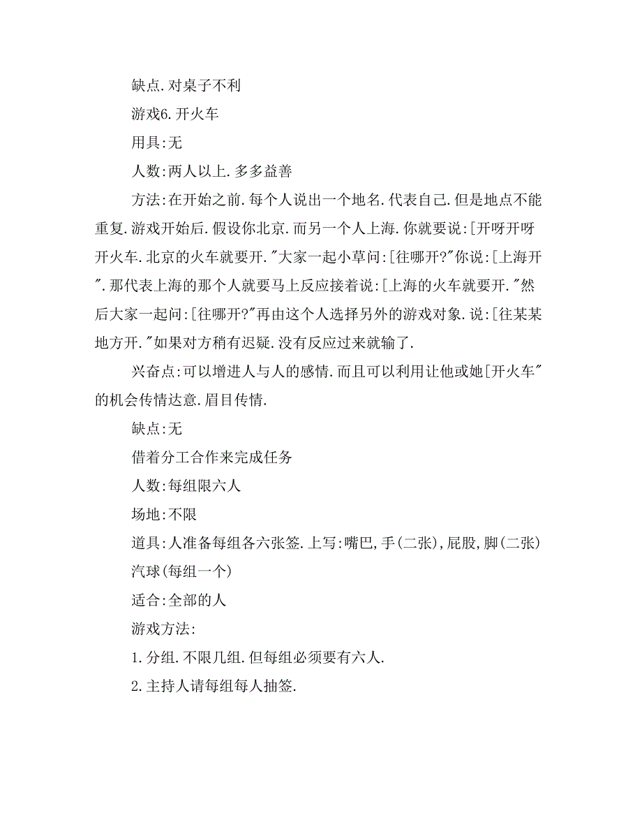 适合中学生晚会的游戏节目(精选多篇)_第3页