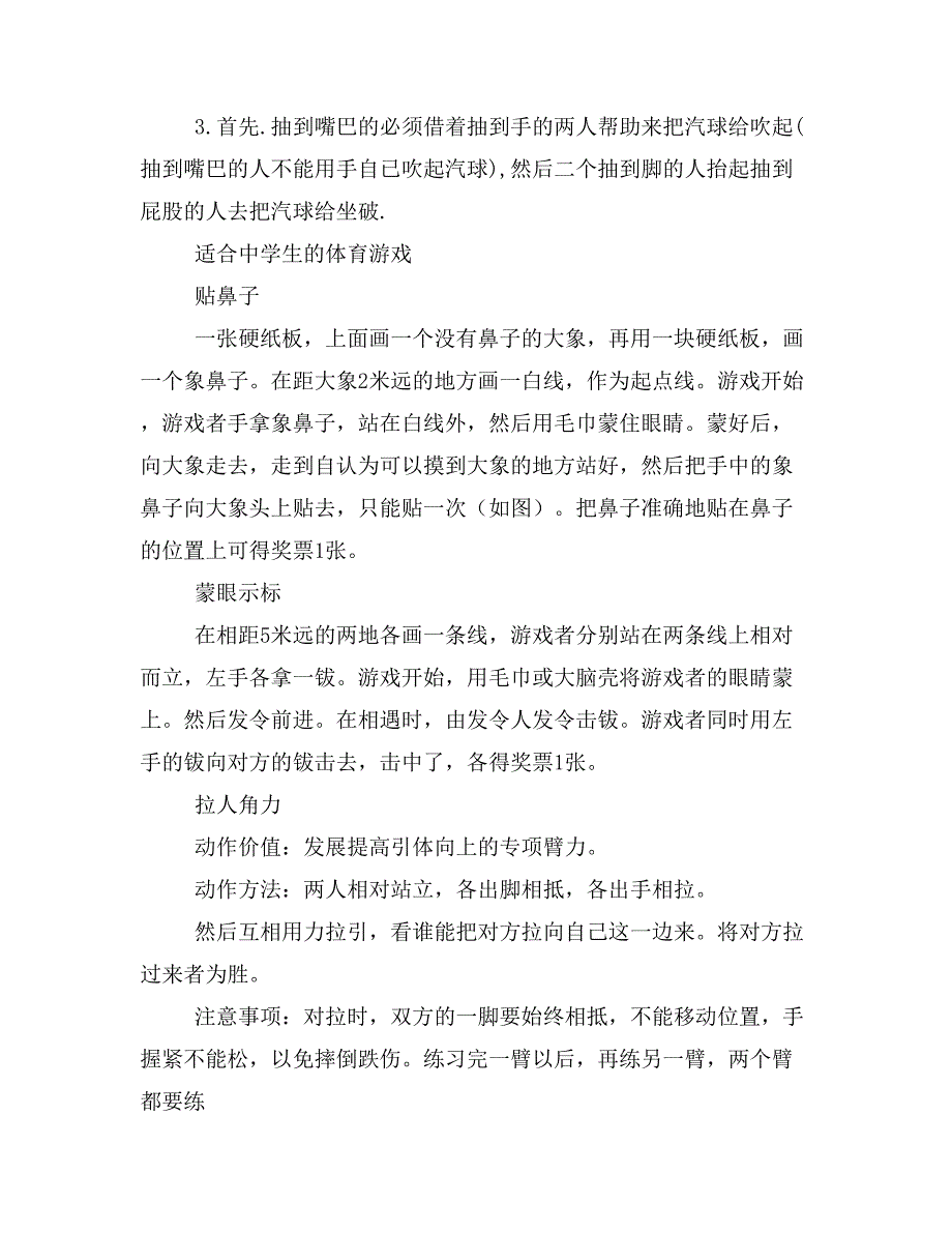 适合中学生晚会的游戏节目(精选多篇)_第4页