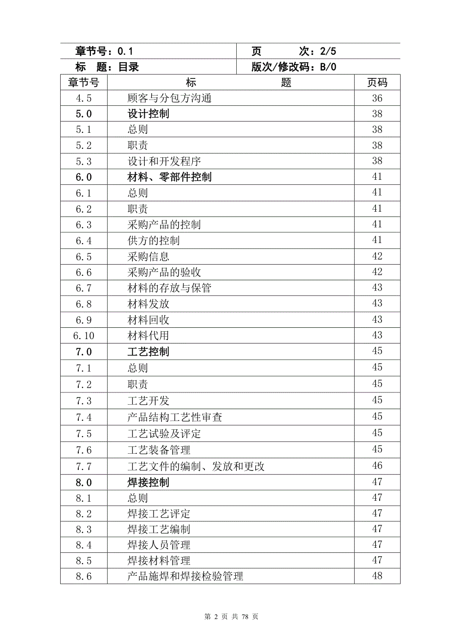 起重机质量保证手册讲解_第3页