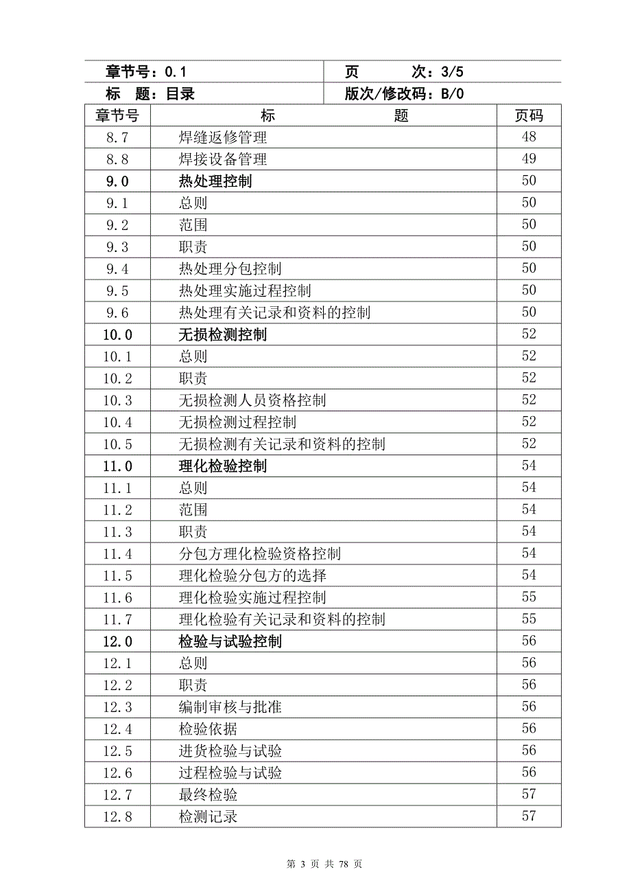 起重机质量保证手册讲解_第4页