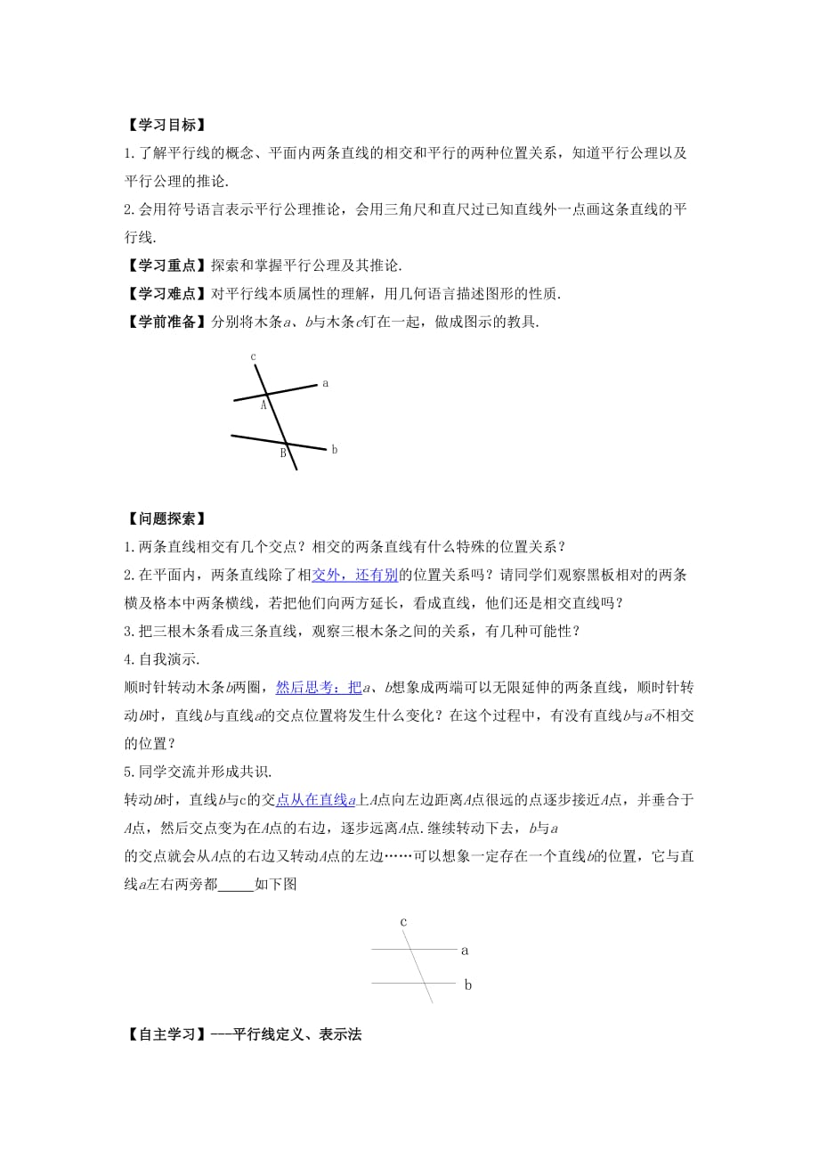 (新人教版)数学七年级下册：5.2.1《行线》教案(1)_第1页