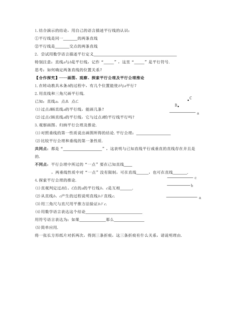 (新人教版)数学七年级下册：5.2.1《行线》教案(1)_第2页