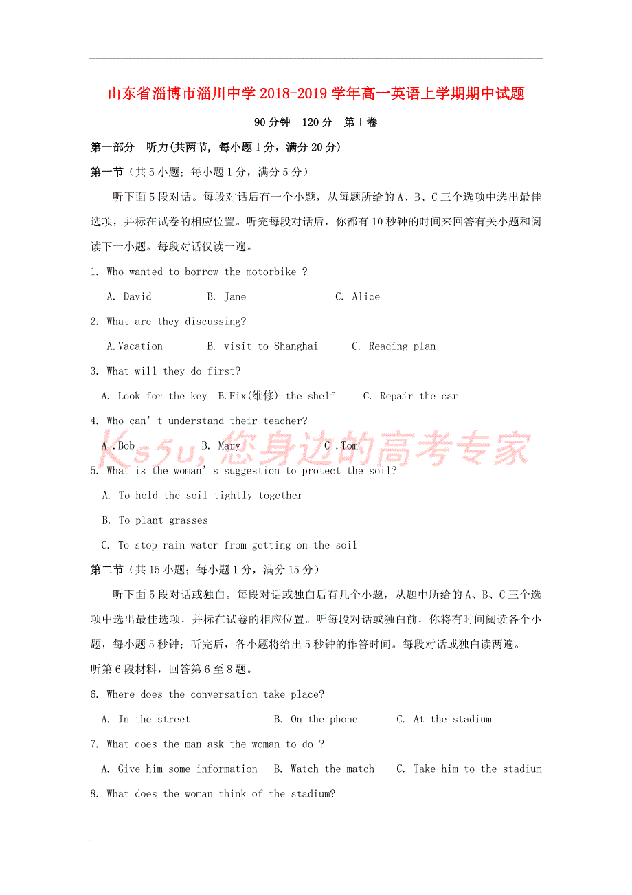 山东省淄博市淄川中学2018－2019学年高一英语上学期期中试题_第1页