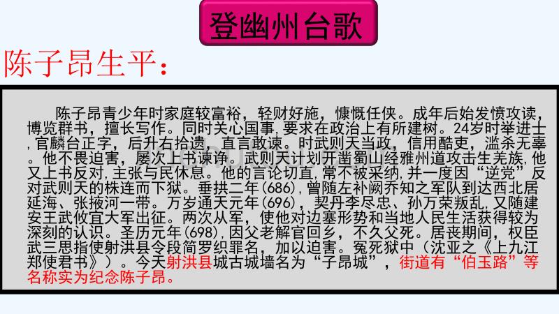 语文人教版部编初一下册古代诗歌五首——《登幽州台歌》_第4页