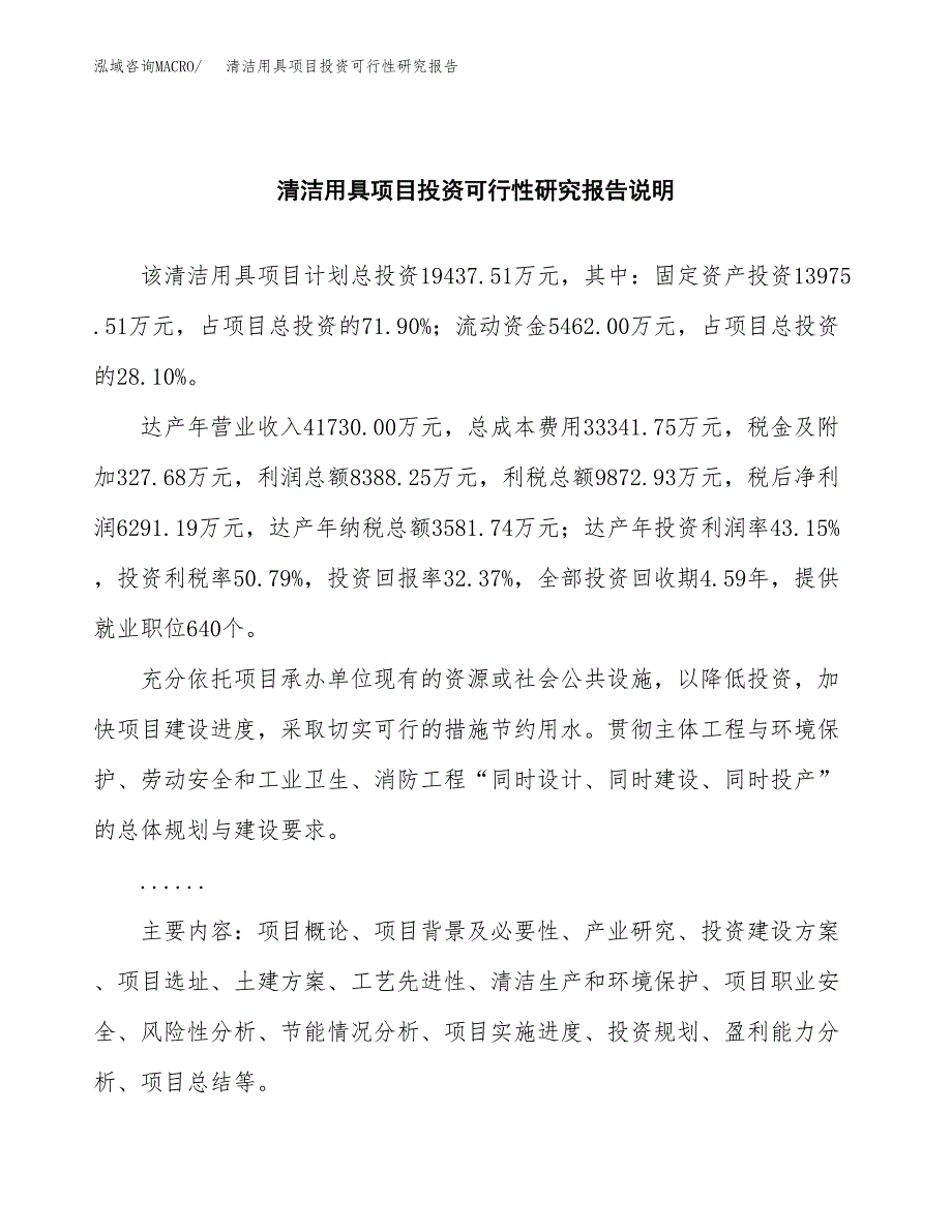 清洁用具项目投资可行性研究报告.docx_第2页