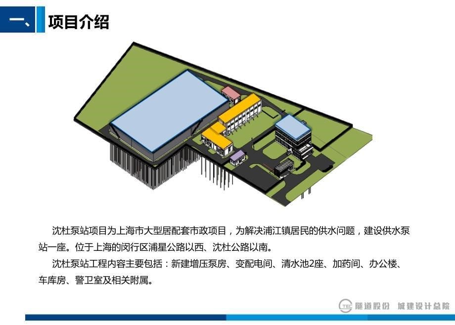 BIM技术在沈杜泵站项目中应用_第5页