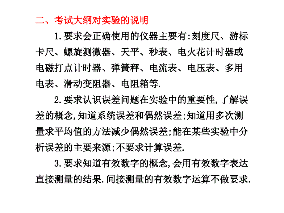 试验方法和试验仪器去处理问题包括简单的设计性试验_第2页