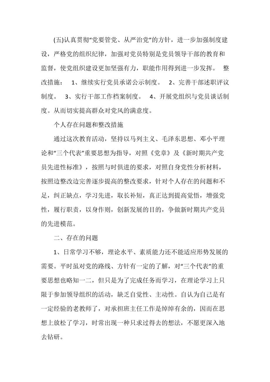 个人存在问题和整改措施_第5页