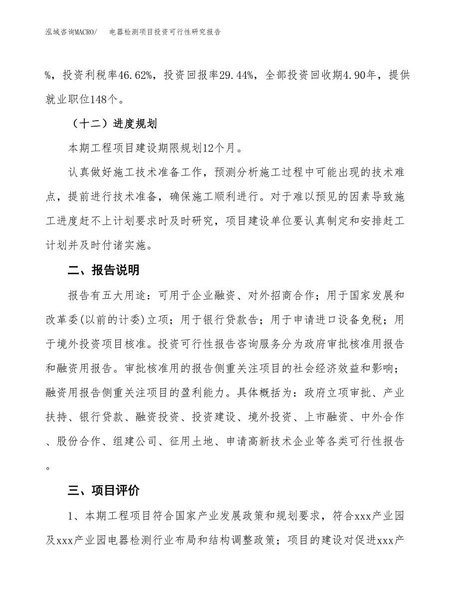 电器检测项目投资可行性研究报告.docx_第5页