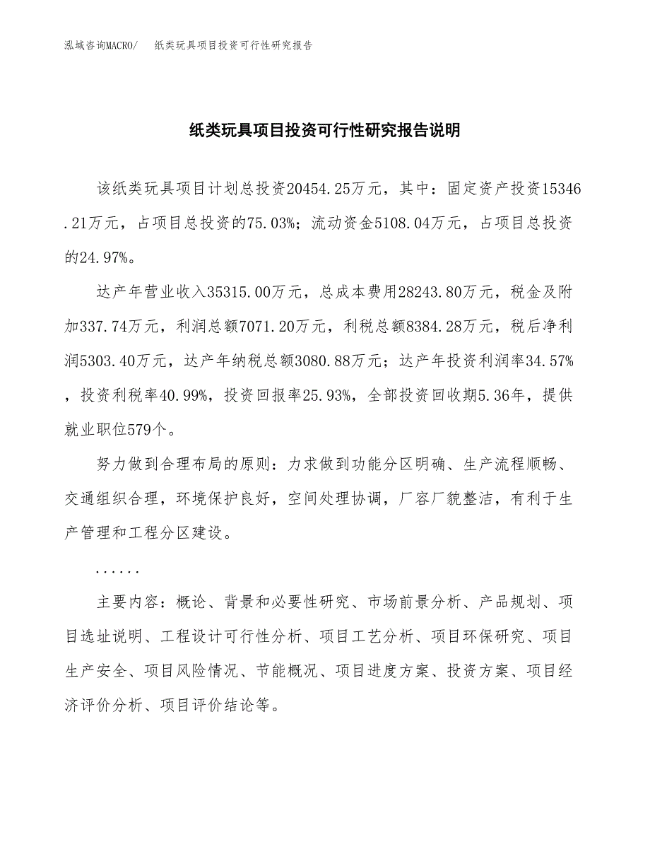 纸类玩具项目投资可行性研究报告.docx_第2页