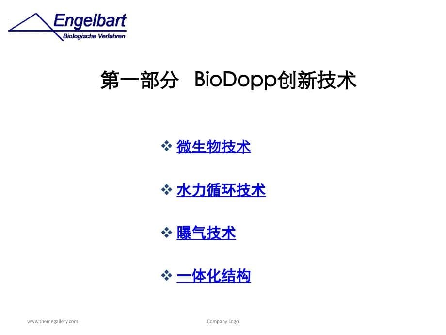 生物倍增技术讲解_第5页