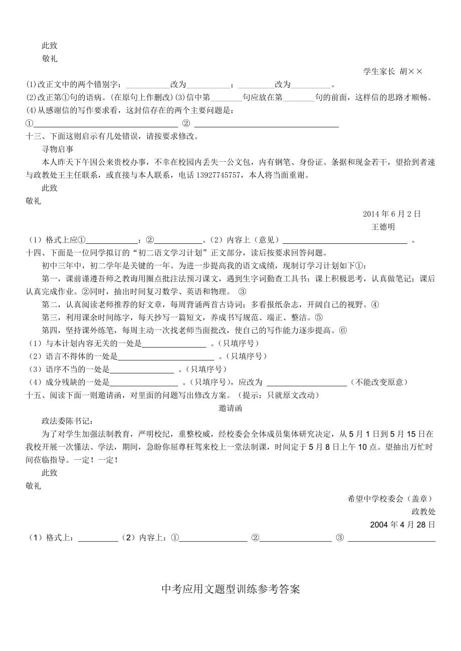 中考应用文训练题及答案(1)_第4页