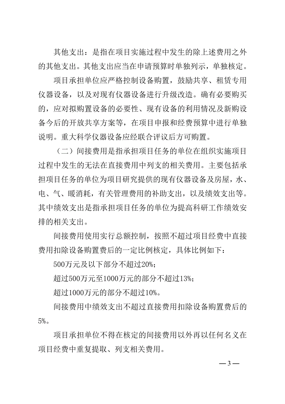 省级科技专项资金经费填写说明_第3页