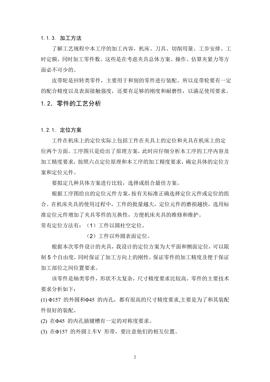 皮带轮的机械加工工艺规程设计讲解_第2页