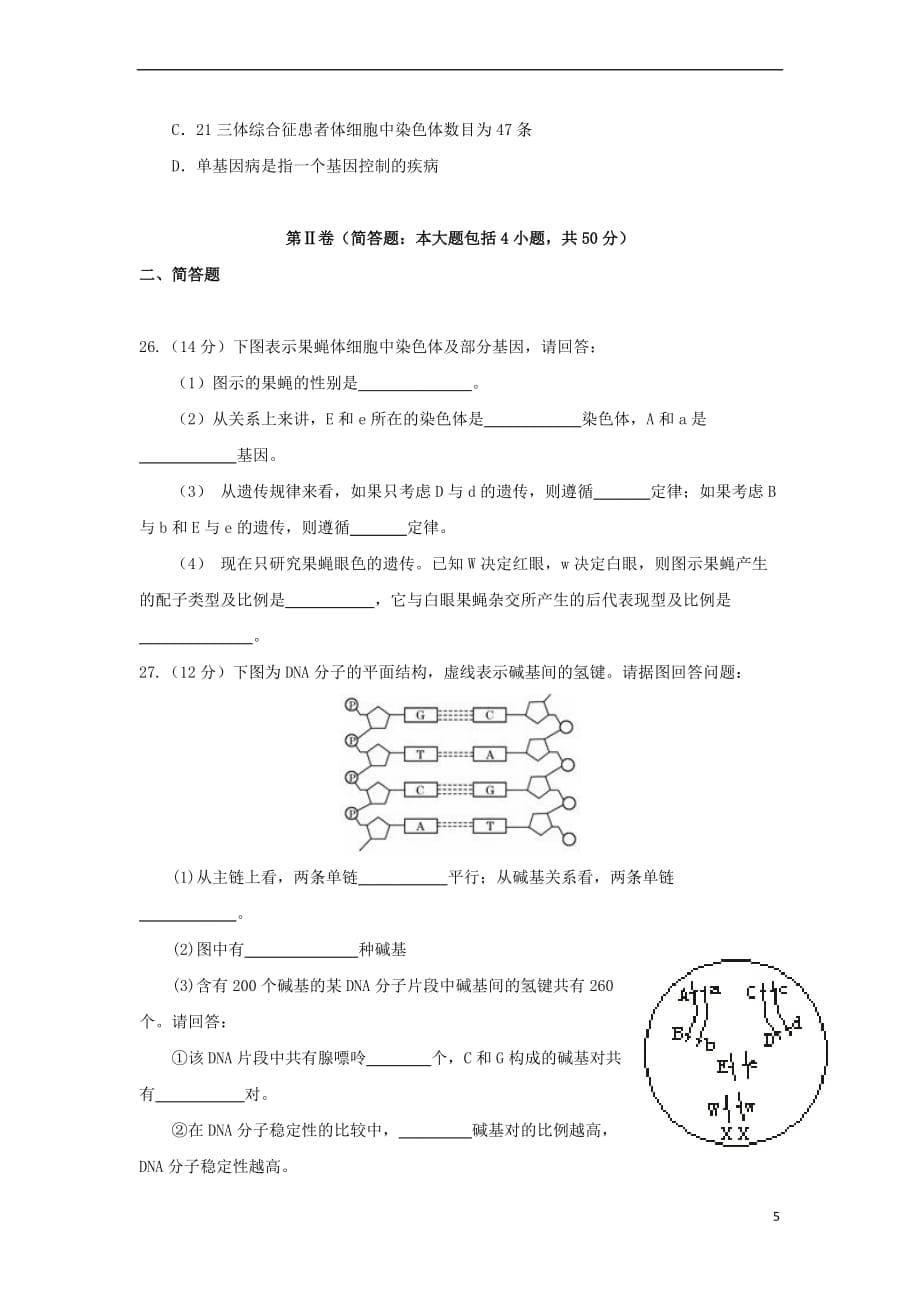 安徽省蚌埠市2015－2016学年高二生物上学期期中试题_第5页