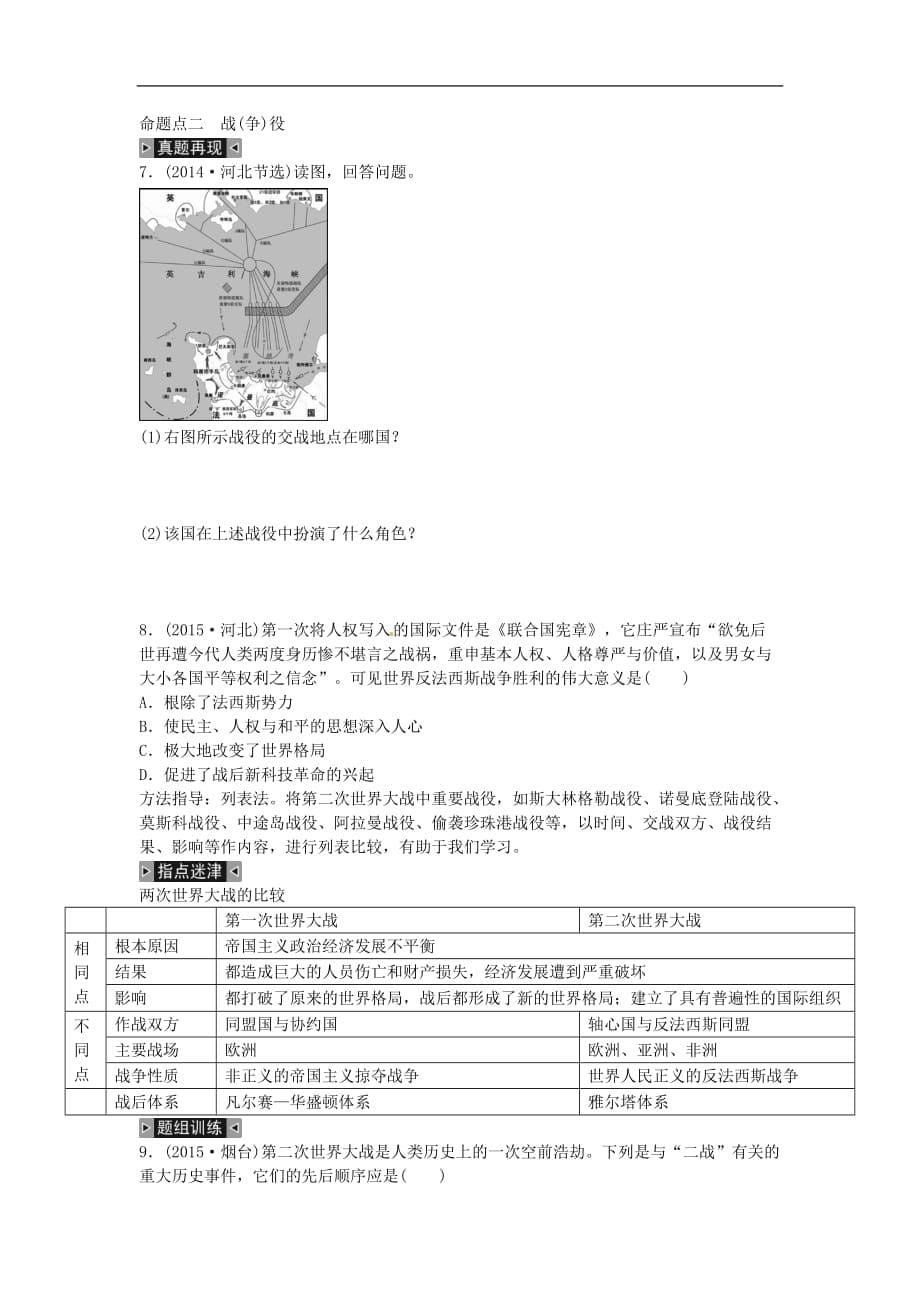 【火线100天】（河北专版）2016中考历史基础复习第一部分 第十八讲 第二次世界大战与战后主要资本主义国家的发展变化（含答案）_第5页