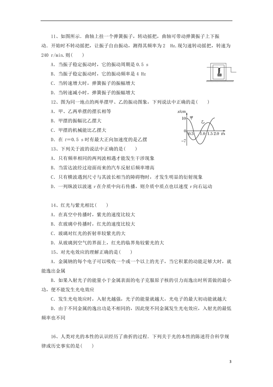 山西省怀仁县2016－2017学年高二物理下学期期末考试试题（普通班）_第3页