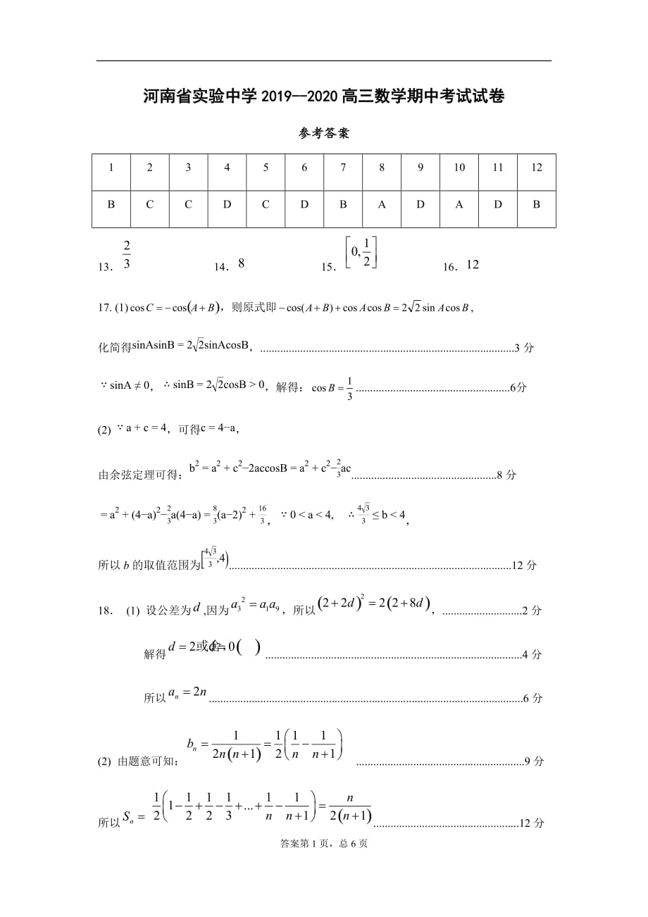 2019-2020学年高三上学期期中考试理科数学试题答案_第1页