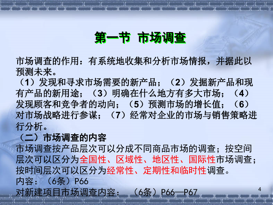 预测和决策方法((建筑经济及企业管理_自考教材))_第4页