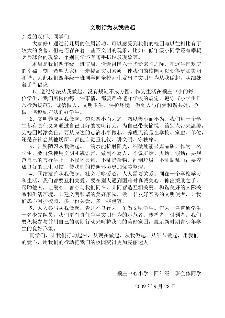 文明行为从我做起_第1页