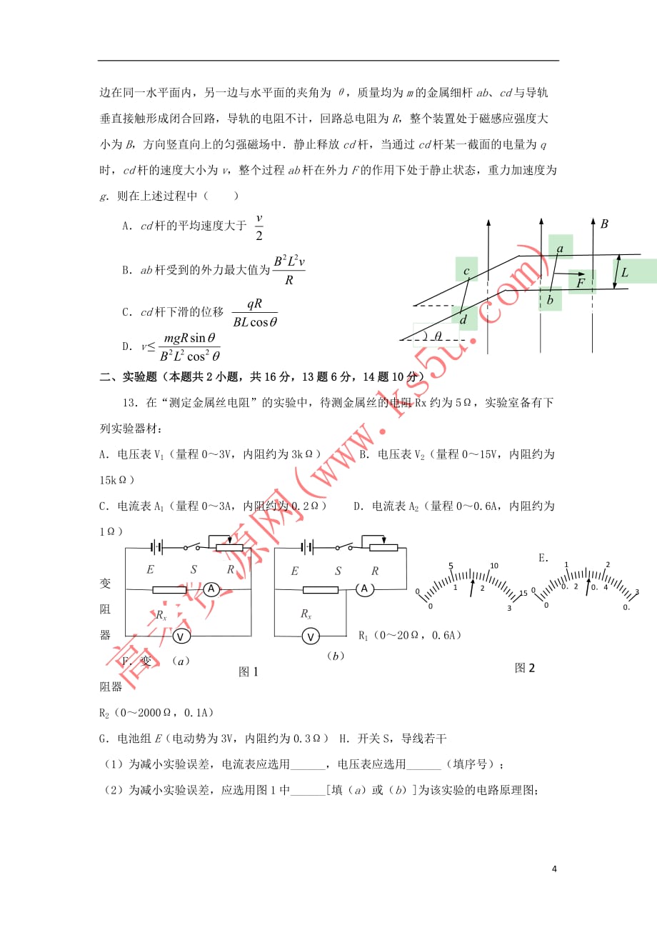 山东省临沂市第十九中学2017－2018学年高二物理下学期收心考试试题_第4页