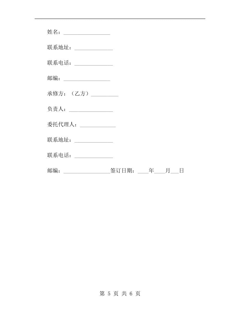 上海市电脑维修服务合同示范文本（2019版）_第5页