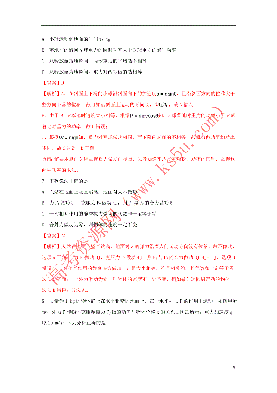 山东省临沂市罗庄区2016－2017学年高一物理下学期期末考试试题（含解析）_第4页