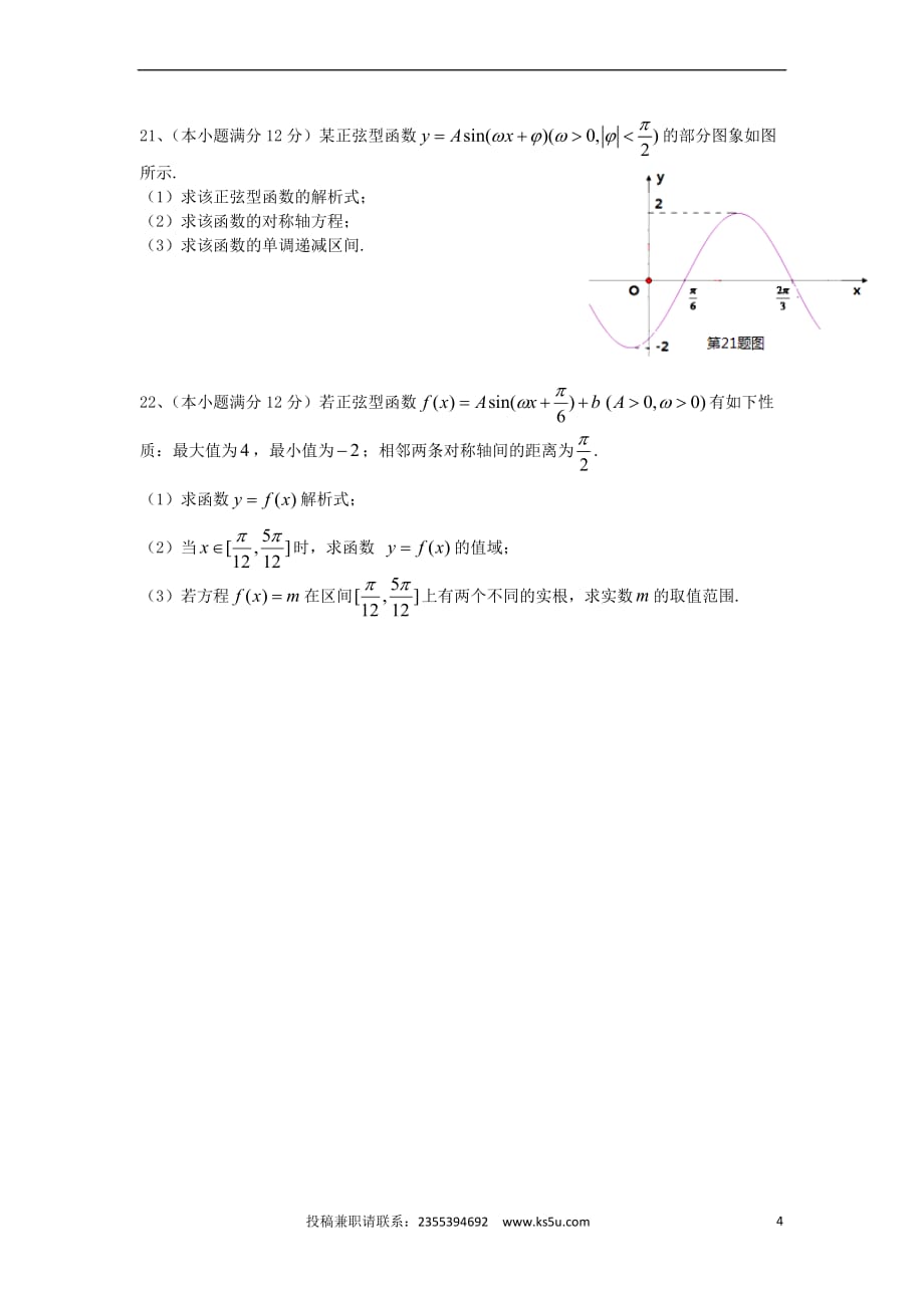 山东省济南市历下区2016－2017学年高二数学下学期第三次学分认定考试试题 理_第4页