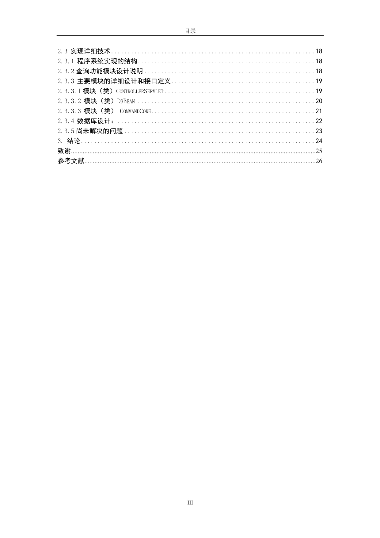 基于javaee的山东省高等学校科技计划项目管理系统的设计与实现_第3页