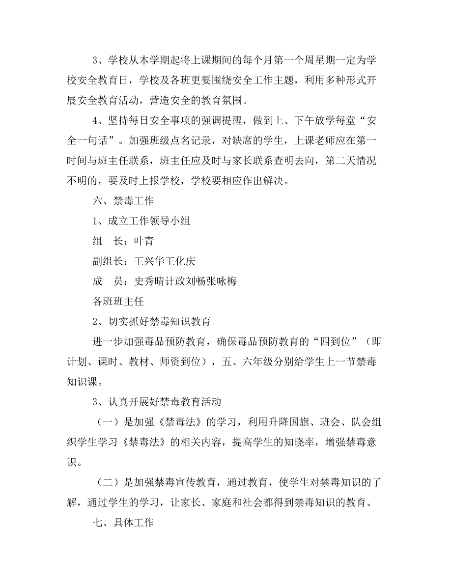 第二学期小学安全工作计划(精选多篇)_第4页