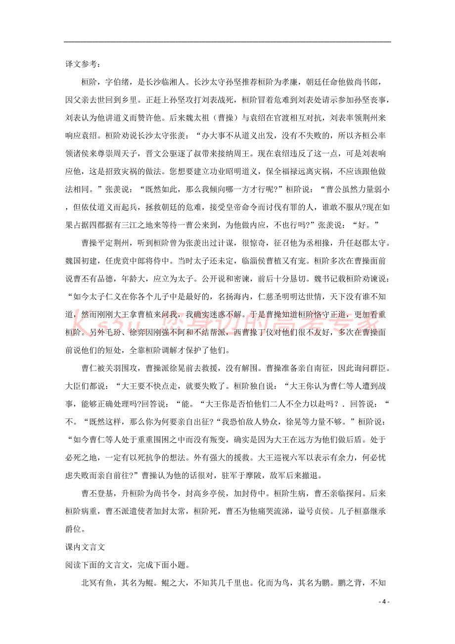 山西省太原市2017－2018学年高二语文上学期10月月考试卷（含解析）_第4页