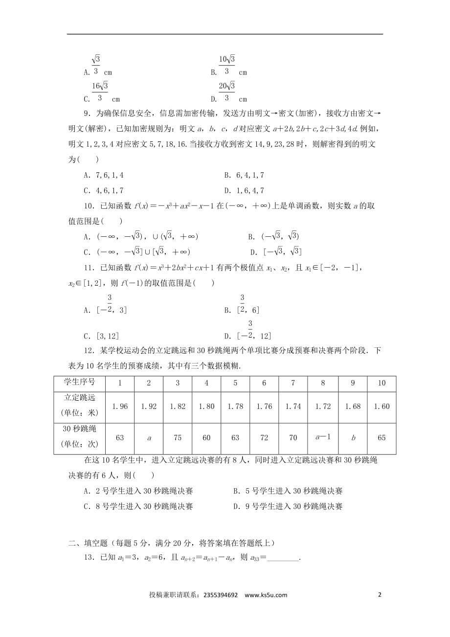 山西省应县2016－2017学年高二数学下学期3月月考试卷 理_第2页